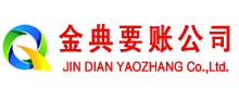 永平讨债公司